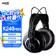 AKG K240MKII 頭戴式專業(yè)監(jiān)聽耳機(jī) 錄音后期混音視頻剪輯DJ電子琴有線耳機(jī)