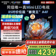 創(chuàng)維電視85A4F 百級分區(qū)Mini LED 144Hz高刷4+64大內(nèi)存一級能效85吋平板電視機85英寸家電補貼以舊換新 85英寸 國家補貼20%