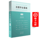 出版專(zhuān)業(yè)基礎·中級（出版專(zhuān)業(yè)職業(yè)資格考試2020年版）