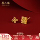 周六福（ZLF）  耳飾黃金耳釘女款足金999雙喜結(jié)婚耳針耳飾 計價 1.27g