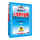 小學(xué)教材全解 五年級(jí)英語(yǔ)上 人教PEP 2025秋 薛金星 同步課本 教材解讀 掃碼課堂