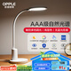 歐普（OPPLE）AAA級護(hù)眼燈臺燈專業(yè)讀寫LED書桌宿舍學(xué)生兒童學(xué)習(xí)家用 元雅