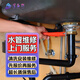 同城水電維修上門服務(wù)水管維修暗管漏水檢測下水管道改造水龍頭安裝更換水暖工廚房衛(wèi)生間上門維修服務(wù)上門 水管維修服務(wù)