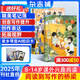 小讀者愛讀寫+小讀者閱世界雜志 2025年8月起訂閱 1年訂閱 套裝組合共24期雜志鋪訂閱 8-14歲小學(xué)生兒童文學(xué)書籍 少兒課外閱讀優(yōu)秀報(bào)刊書籍期刊雜志訂閱 雜志鋪 每月快遞