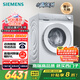 西門子（SIEMENS）小晶鉆奢護大師 10kg滾筒洗衣機全自動家用 超氧空氣洗 蒸汽除皺 智能投放 WG54H2V00W 小幸熨 