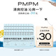 PMPM布列塔尼海茴香沁爽清透水面霜1g*30 （效期至25年11月）