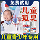 兒童狐臭噴霧劑專用學(xué)生腋下根的除青少年油耳型腋臭狐臭可搭凈味除臭止汗露腋下出汗異味遺傳性狐臭男女通用 單盒裝【體驗(yàn)裝】