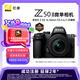 尼康（Nikon）Z50II【金榜爆款】Z50ii/ Z502 / Z50二代 入門級微單套機 輕便 Vlog(Z DX 16-50mm f/3.5-6.3 VR)