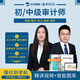 中大網(wǎng)校2025初級中級審計師教材網(wǎng)課 審計師考試視頻課程 歷年真題庫 【推薦】密訓(xùn)全程班【精講班+習(xí)題課+真題課】 中級審計師（全科）