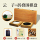 尋弈仿玉子19路圍棋棋盤套裝五子棋入門兒童初學(xué)棋子云子可折疊 折疊圍棋盤+云子