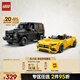 樂(lè )高（LEGO）積木拼裝賽車(chē)系列76924 奔馳大G和跑車(chē)男孩兒童玩具生日禮物