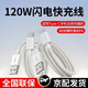 杰伯頓【2條裝】充電線(xiàn)Type-C數據線(xiàn)120W閃充6A快充線(xiàn)適配華為榮耀vivo小米oppo安卓手機typec加長(cháng)編織 2條裝【白色-6A編織快充線(xiàn)】1米