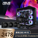 TUF GT502 無界黑&創(chuàng)藝國度 ProArt PA360 機(jī)箱水冷套裝 全視海景房/歐酷高性能無光風(fēng)扇/高效散熱
