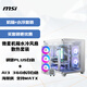 微星機箱水冷風(fēng)扇散熱套裝 碉堡PLUS白色+A13 360水冷白色 海景房 支持MATX