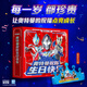 奧特曼英雄集結(jié)3D立體書(shū) 珍藏版 57位全奧特曼集結(jié)主題3D立體書(shū) 玩具書(shū)卡片兒童親子繪本漫畫(huà)布魯克迪迦賽雷特利迦兒童生日新年禮物書(shū)籍 精裝 “陪你長(zhǎng)大”系列：奧特曼祝你生日快樂(lè)