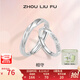 周六福（ZLF）七夕禮物  S925銀飾情侶戒指男女簡(jiǎn)約小眾百搭鑲鋯對(duì)戒送紀(jì)念日T 男戒