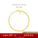 周大福 水波素鏈黃金手鏈女(工費180)15cm約2.4g EOF1140七夕禮物