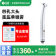 JYET J牙科高速手機(jī)口腔陶瓷軸承NSK軸承機(jī)芯大小頭按壓渦輪快速備牙 三點噴霧大頭按壓（送10根車針）