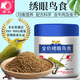 開(kāi)元（KO）全價(jià)繡眼鳥(niǎo)食飼料紅肋繡眼鳥(niǎo)飼料繡眼顆粒飼料提性食營(yíng)養(yǎng) 繡眼鳥(niǎo)食