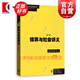 博弈與社會(huì)講義第二版 當(dāng)代經(jīng)濟(jì)學(xué)系列叢書(shū) 當(dāng)代經(jīng)濟(jì)學(xué)教學(xué)參考書(shū)系 博弈論社會(huì)學(xué)現(xiàn)代數(shù)學(xué)可作高等學(xué)校教材經(jīng)濟(jì)學(xué)理論 格致出版社