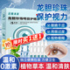DAGO龍膽珍珠明目護眼液潤眼液獨立包裝緩解眼疲勞保護眼部健康滴眼液
