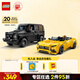 樂(lè )高（LEGO）積木拼裝賽車(chē)系列76924 奔馳大G和跑車(chē)男孩兒童玩具生日禮物