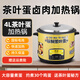 廚之慧茶葉蛋鹵肉電煮鍋大容量早餐小吃店便利店快煮熱耐煮專(zhuān)用煲加厚內膽防干燒保溫內膽小型商用煮玉米 茶葉蛋專(zhuān)用-4L【約煮30個(gè)雞蛋】 4L