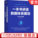 一本書(shū)講透數據體系建設 方法與實(shí)踐 王曉華 數據資產(chǎn)叢書(shū) 數據要素 數據資產(chǎn) 數據資產(chǎn)會(huì )計 數據資產(chǎn)入表 數據治理 數據管理書(shū)籍