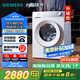 西門(mén)子（SIEMENS）小晶鉆智凈版 10公斤滾筒洗衣機全自動(dòng)家用 隱形觸控 智能除漬 防過(guò)敏 WG52H1U00W 家電國家補貼