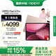 OPPO Pad 4 Pro【國家補貼15%平板】13.2英寸平板電腦3.4K超清原彩屏 16GB+512GB 晨曦微光