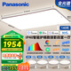 松下（Panasonic）吸頂燈全光譜客廳燈 IP40智能護(hù)眼掠影四室一廳【包安裝】