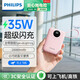 飛利浦【3C認(rèn)證可上飛機(jī)】35W超級快充自帶雙線20000mAh充電寶大容量小巧便攜移動電源適用蘋果華為手機(jī)
