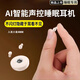 ZHIO適用于華為藍牙耳機睡眠耳機入耳式降噪微形小型正面看不見(jiàn)側睡不壓耳IA控制高端音質(zhì)適配索尼蘋(píng)果 頂配版膚色【IA控制+智能降噪】