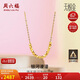 周六福5G工藝足金黃金項鏈吊墜女款 計價A0610917 約2.59g 40+5cm 