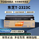 東芝（TOSHIBA）T-2323C/CS原裝墨粉盒東芝2523a硒鼓2323am碳粉2822am墨粉2829耗材 黑色高容T2323C（338g，17500頁）