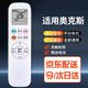 UUELE適用奧克斯AUX空調遙控器萬(wàn)能通用款全部KFR-35GW 掛機柜機紅外遙控 適用奧克斯全通用-長(cháng)款【送電池】