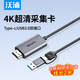 沃浦視頻采集卡switch轉(zhuǎn)HDMI視頻ns器筆記本相機直播手機監(jiān)控調(diào)試