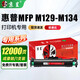 京呈適用惠普HPLaserJetPro MFP M129-M134 PCLmS M132a/nw/snw/fn/fw/fp M104a/w硒鼓墨盒 帶芯片CF219A成像鼓