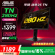 華碩 TUF VG258QM 24.5英寸 快速TN 超頻280Hz 0.5ms響應(yīng) 游戲電競顯示器 HDR400 升降旋轉(zhuǎn) 內(nèi)置音箱 戰(zhàn)殺25 快速TN/280Hz/0.5ms