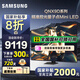 三星（SAMSUNG）國家補(bǔ)貼65/75/85英寸QNX9D系列MiniLED超薄4k電視全新AI智能芯片120Hz高刷 線下82D同款 以舊換新 85英寸 QA85QNX9DAJXXZ