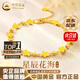 中國黃金（CHINA GOLD）黃金手鏈女足金花海金手飾純金首飾七夕情人節(jié)生日禮物送女友老婆 【京速達(dá)】足金花海手鏈 約5.5-5.6g