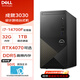 戴爾（DELL）成就3030 臺式機酷睿14代i7商用辦公設計制圖游戲直播電腦主機 i7-14700F 32G 1TB SSD RTX4070-12G獨顯 定制