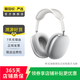 Apple AirPods Max 二手蘋果無線藍(lán)牙頭戴式耳機(jī)耳麥 主動(dòng)降噪 銀色 耳機(jī)