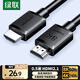 綠聯(lián)HDMI線2.1版8K60Hz 4K240Hz高清視頻連接線兼容HDMI2.0筆記本電腦接電視顯示器投影儀0.5米45429