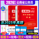 2026云南省考公務(wù)員考試教材2025新版用書(shū)云南考歷年真題模擬行政職業(yè)能力測驗申論科學(xué)推理云南公務(wù)員考試教材考試真題云南考行政執法選調生2025 【行測+申論】真題試卷