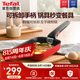 特福（Tefal）煎鍋可拆卸玉子燒不粘煎蛋鍋早餐鍋加深鍋底燃氣灶電磁爐通用紅色