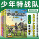 【新華書店旗艦店官網】少年特戰(zhàn)隊第1-24冊全套 八路系列的書青少年軍事科普小說校園成長勵志讀物三四五六年級小學生課外閱讀書籍兒童讀物暑假寒假正版 【21-24】少年特戰(zhàn)隊4冊
