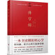 傳習(xí)錄：葉圣陶點(diǎn)校！附朱子晚年定論、增補(bǔ)序跋、王陽(yáng)明年譜