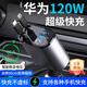 馭特朗車載充電器超級快充車充點煙器轉(zhuǎn)換器快充頭帶線汽車適用于華為 typec+蘋果口【120W】極速頂配版 車載超級快充【提速500%】