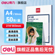 得力（deli）防水塑封膜3819照片護卡膜100張7C過(guò)塑膜A4照片塑封機專(zhuān)用耗材熱縮膜3寸5寸6寸7寸透明相片過(guò)膠膜 8絲A4 216*303mm 50張/1盒